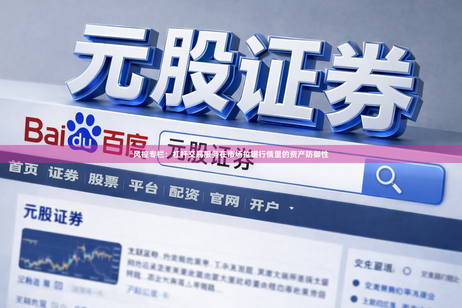 风控专栏：杠杆交易服务在市场拉锯行情里的资产防御性