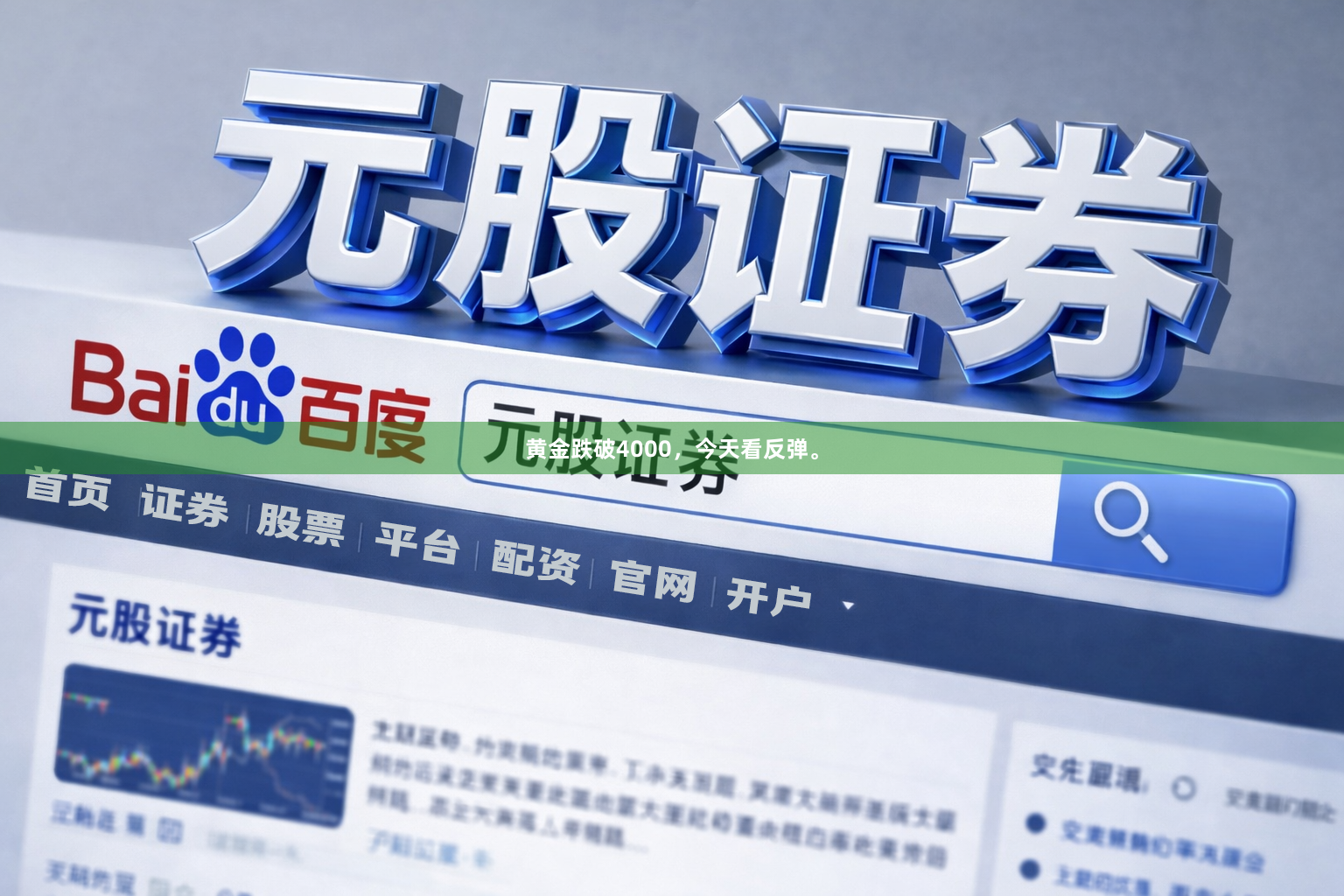 黄金跌破4000，今天看反弹。