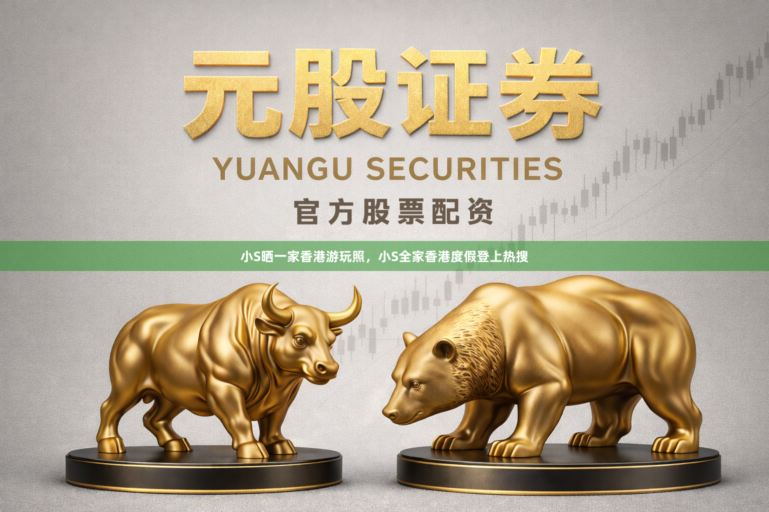 小S晒一家香港游玩照，小S全家香港度假登上热搜