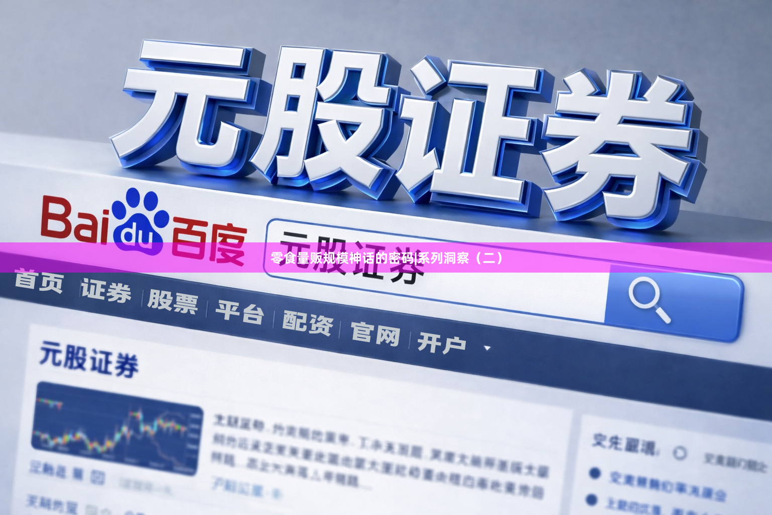 零食量贩规模神话的密码|系列洞察（二）
