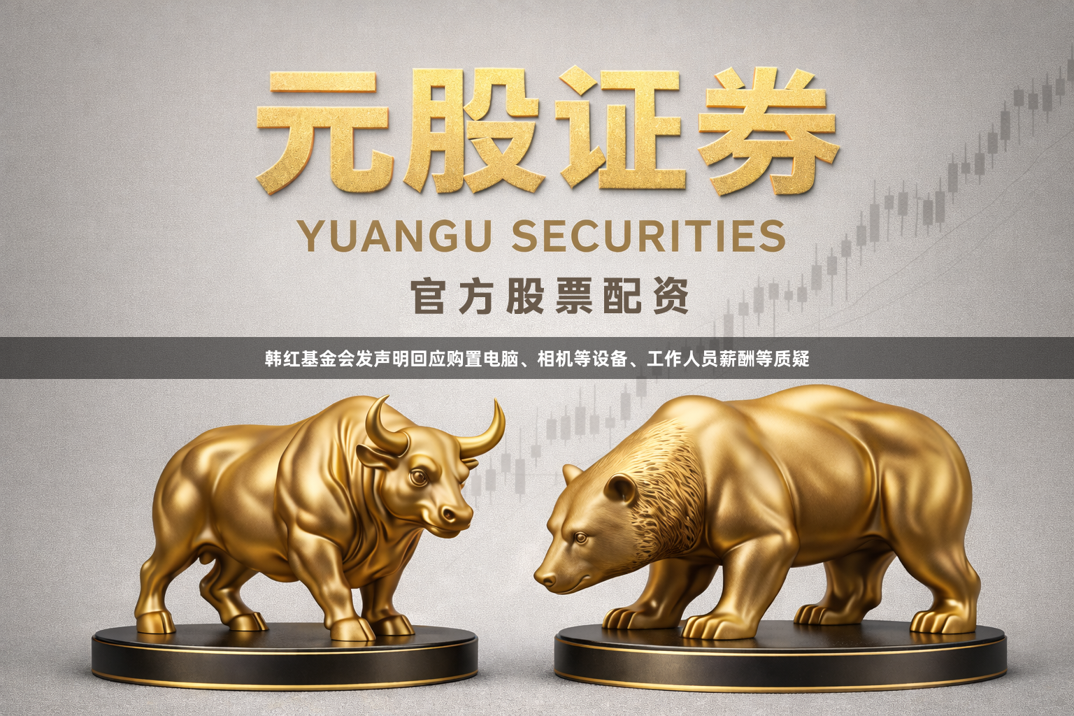 韩红基金会发声明回应购置电脑、相机等设备、工作人员薪酬等质疑